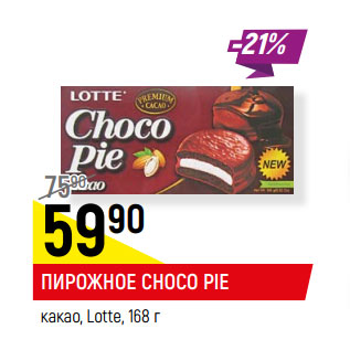 Акция - ПИРОЖНОЕ CHOCO PIE какао, Lotte