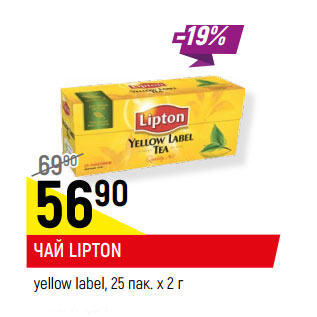 Акция - ЧАЙ LIPTON yellow label, 25 пак.