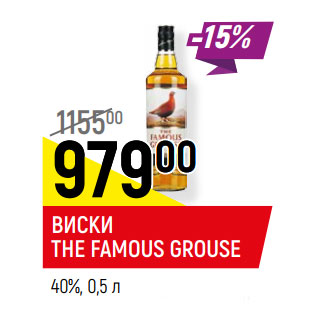 Акция - ВИСКИ WHITE HORSE шотландский, купажированный, 40%