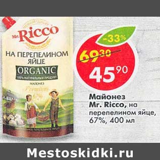 Акция - Майонез Mr. Ricco 67%