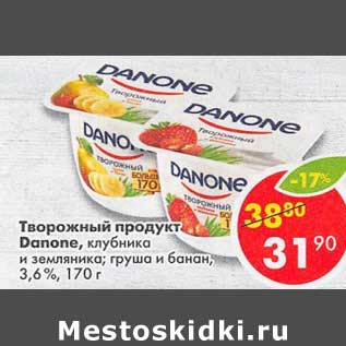 Акция - Творожный продукт Danone 3,6%