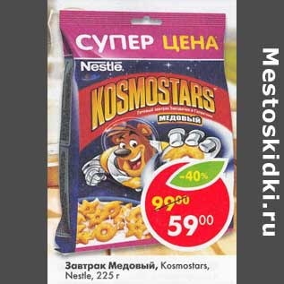 Акция - Завтрак Медовый, Kosmostars nestle