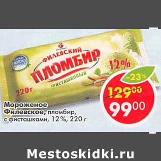 Акция - Мороженое Филевское, пломбир 12%