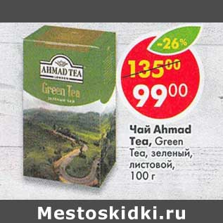 Акция - Чай Ahmad Tea Green Tea зеленый листовой