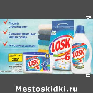 Акция - Средство для стирки Losk