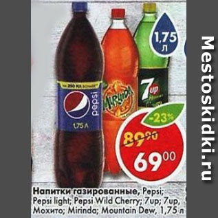 Акция - Напиток газированный Pepsi /Pepsi Light / Pepsi ild Cherry /7 Up / 7 Up Мохито /Mirinda /Mountain Dew