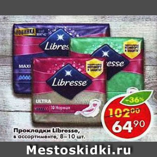 Акция - Прокладки Libresse