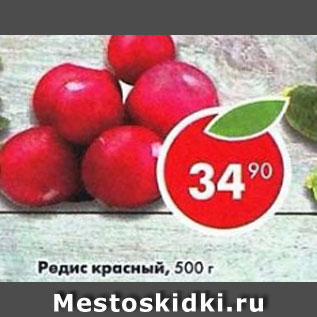 Акция - Редис красный
