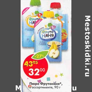 Акция - Пюре ФрутоНяня