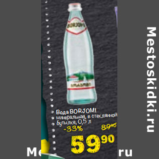 Акция - Вода BORJOMI минеральная,