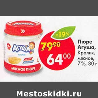 Акция - Пюре Агуша 7%