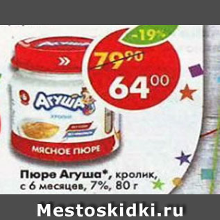 Акция - Пюре Агуша 7%