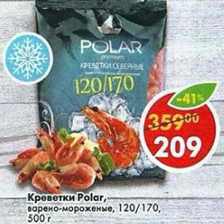 Акция - креветки Polar варено-мороженые 120/170