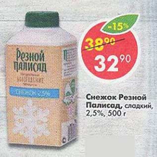 Акция - Снежок Резной Палисад, сладкий 2,5%