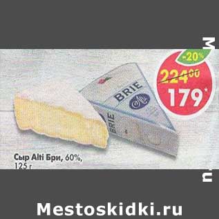 Акция - Сыр Alti бри 60%