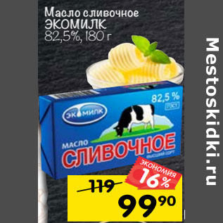 Акция - Масло сливочное ЭКОМИЛК 82,5%,