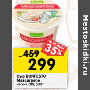 Акция - Сыр BONFESTO Mascarpone мягкий 78%,