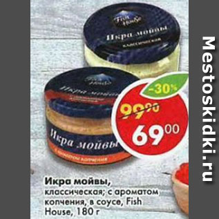 Акция - Икра мойвы Fish house