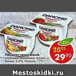 Акция - продукт творожный клубника-земляника; груша-банан 3,6%