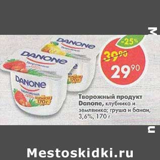 Акция - Творожный продукт Danone 3,6%