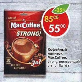 Акция - Кофейный напиток MacCoffee 3в1