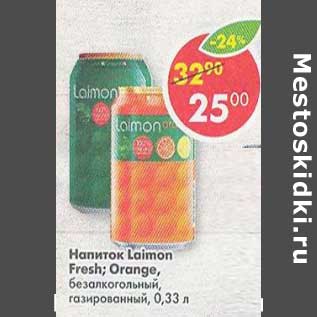 Акция - Напиток Laimon Fresh Orange