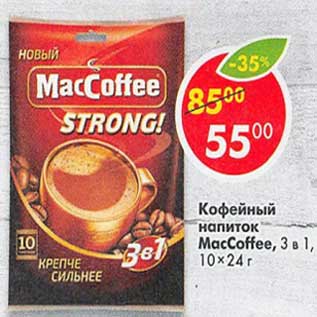 Акция - Кофейный напиток MacCoffee 3в1