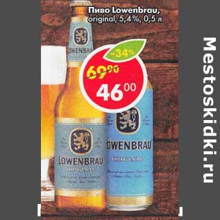 Акция - Пиво Lowenbrau original 5,4%