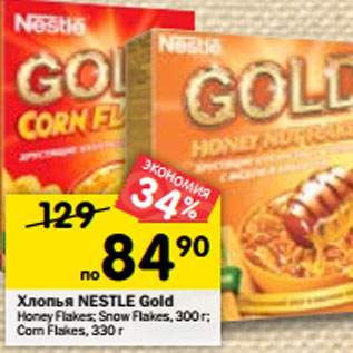 Акция - Хлопья NESTLE Gold