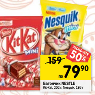 Акция - Батончик NESTLE Kit-Kat, 202 г; Nesquik