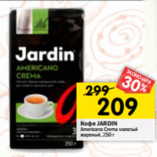 Акция - Кофе JARDIN Americano Crema молотый жареный