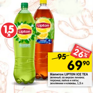 Акция - Напиток LIPTON ICE TEA