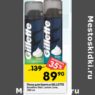 Акция - Пена для бритья GILLETTE Sensitive Skin; Lemon Lime,