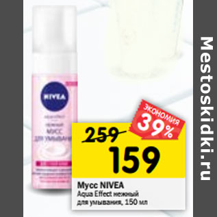 Акция - Мусс NIVEA Aqua Effect нежный для умывания