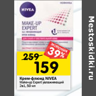 Акция - Крем-флюид NIVEA Make-up Expert увлажняющий 2в1