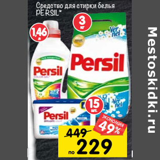 Акция - Средство для стирки белья PERSIL