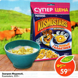 Акция - Завтрак Медовый, Kosmostars nestle