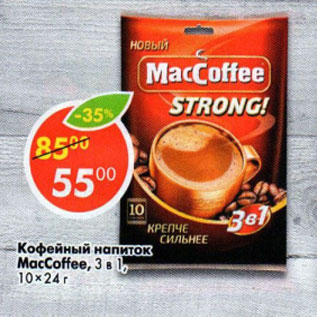 Акция - Кофейный напиток MacCoffee 3в1
