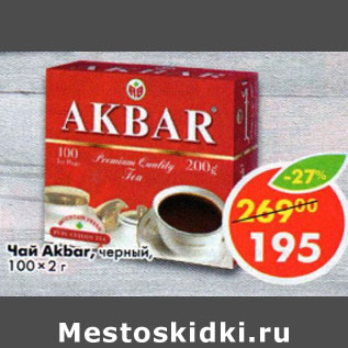 Акция - Чай Ahmad Tea черный