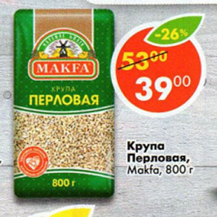 Акция - Крупа Перловая Makfa