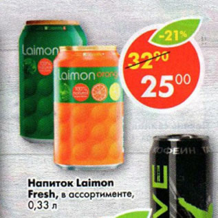 Акция - Напиток Laimon Fresh