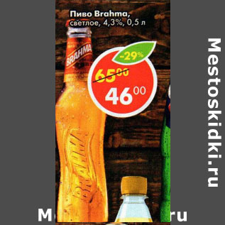 Акция - Пиво Brahma светлое 4,3%