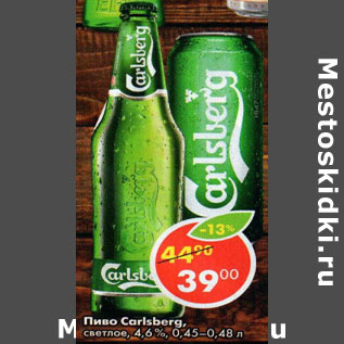 Акция - Пиво Carlsberg светлое 4,6%