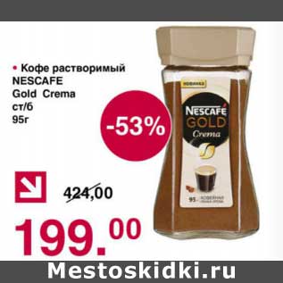 Акция - Кофе растворимый Nescafe Gold Crema