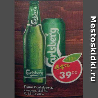 Акция - Пиво Carlsberg светлое 4,6%