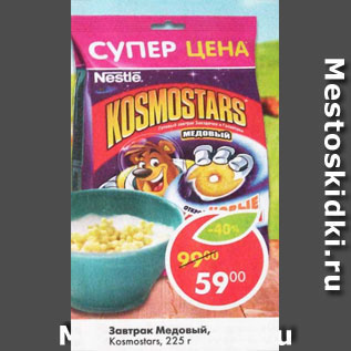 Акция - Завтрак Медовый, Kosmostars nestle