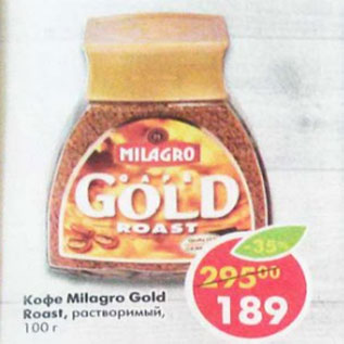 Акция - Кофе Milagro Gold Roast растворимый