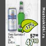 Реалъ Акции - Пивной напиток
Аффлигем Блонд
6,7%
св.
0,45 л