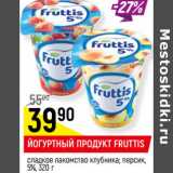 Магазин:Верный,Скидка:ЙОГУРТНЫЙ ПРОДУКТ FRUTTIS

5%