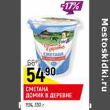 Магазин:Верный,Скидка:СМЕТАНА
ДОМИК В ДЕРЕВНЕ
15%,